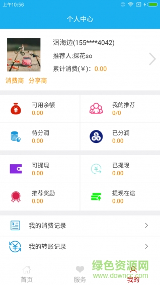 萬(wàn)里云商軟件 v1.0 安卓版 1