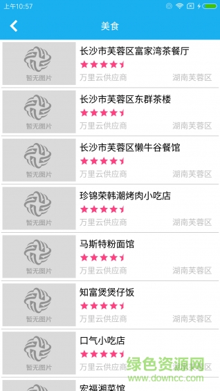 萬(wàn)里云商軟件 v1.0 安卓版 2