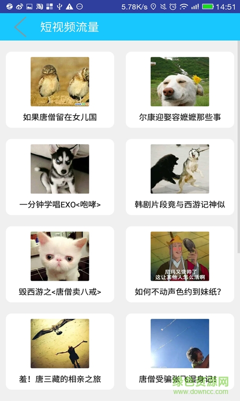 移動流量圈下載