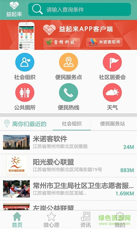 益起來 v3.1.1 安卓版 0