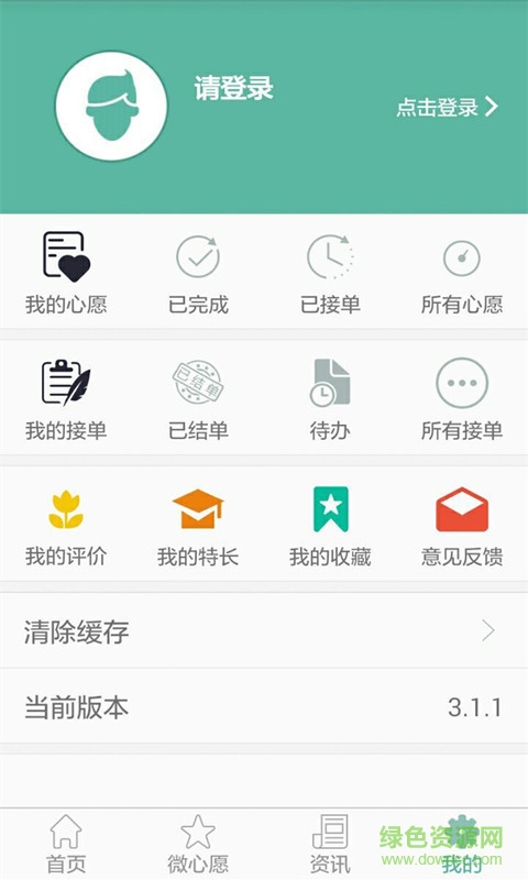 益起來 v3.1.1 安卓版 2