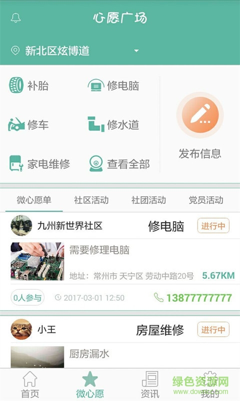 益起來 v3.1.1 安卓版 3