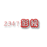 2347影視播放器