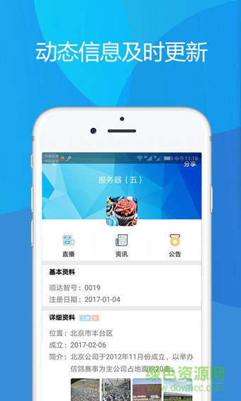 順達(dá)信鴿app