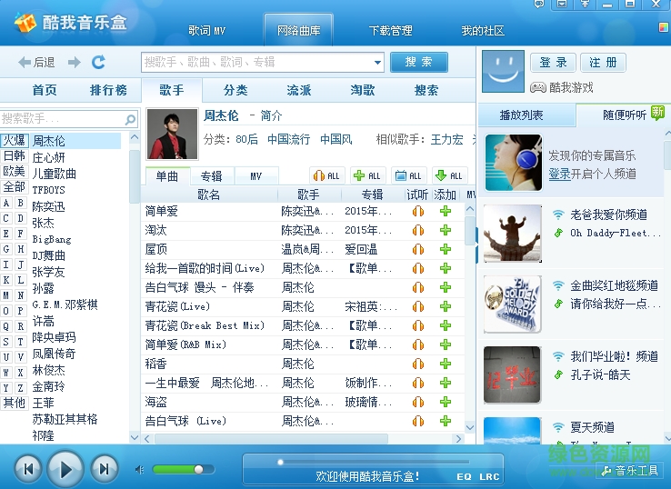 酷我音樂最新版