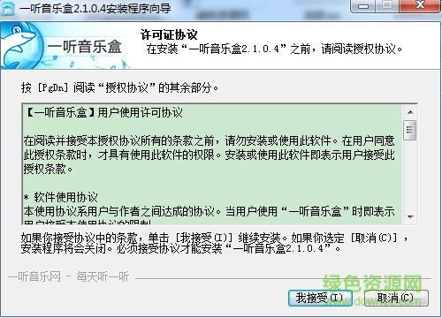 一聽音樂播放器 v2.1.0.4 官網(wǎng)最新版 0