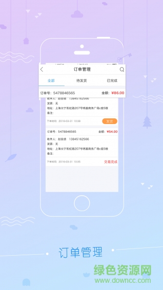 智慧東家手機(jī)版