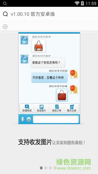 阿里旺旺賣家版 v1.00.10 官方安卓版 3
