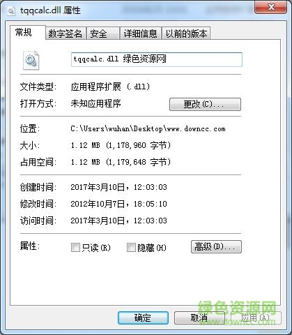 tqqcalc.dll文件  0