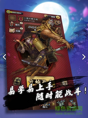三國卡牌大戰(zhàn) v1.0 安卓版 2