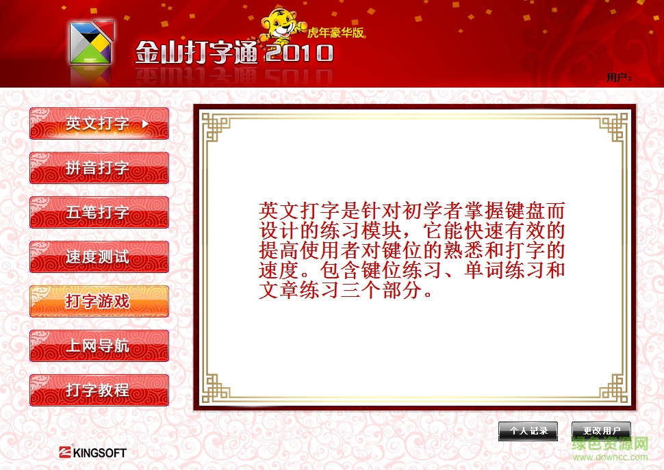 金山打字通2010豪華版 v8.2.0.22 綠色免費版 0