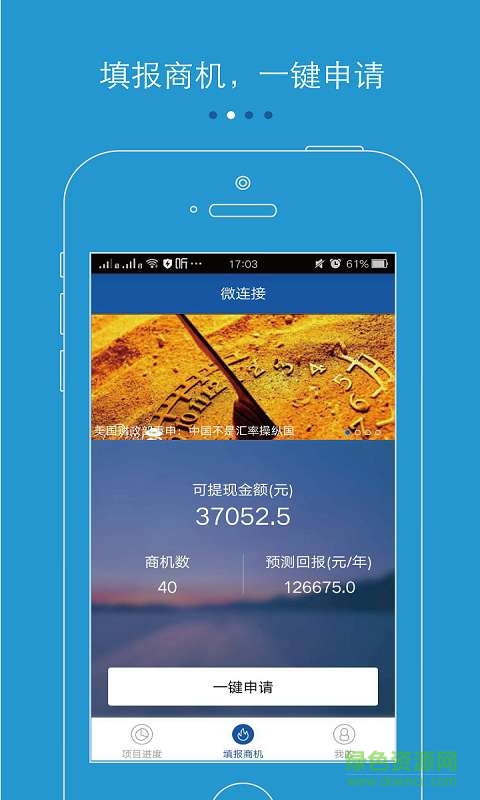 微連接手機版 v2.3 官網(wǎng)安卓版 2