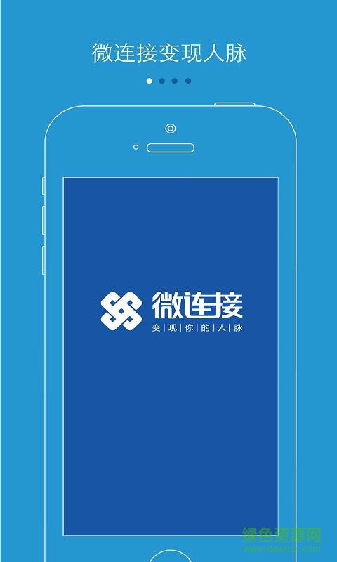微連接手機版 v2.3 官網(wǎng)安卓版 0