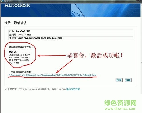 autocad 2010簡體中文免激活版4