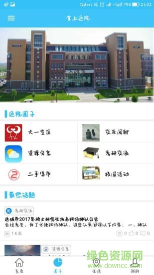 掌上運(yùn)院手機(jī)客戶端 v1.0.3 官網(wǎng)安卓版 3