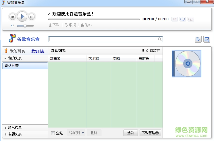 谷歌音樂(lè)盒官方下載
