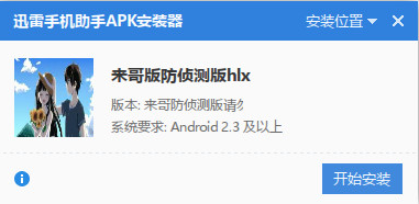 來哥版防偵測版hlx