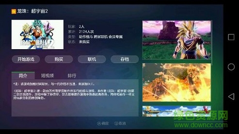 龍珠超宇宙2官網(wǎng)