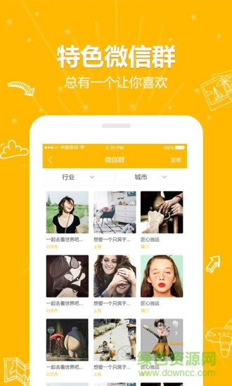 專業(yè)微信群導(dǎo)航手機版 v1.1.2 安卓最新版 1