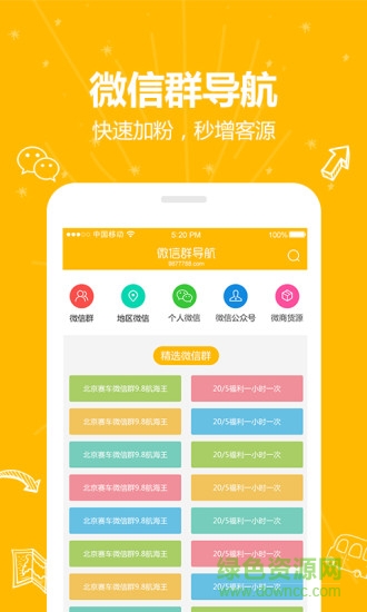 專業(yè)微信群導(dǎo)航手機版 v1.1.2 安卓最新版 3