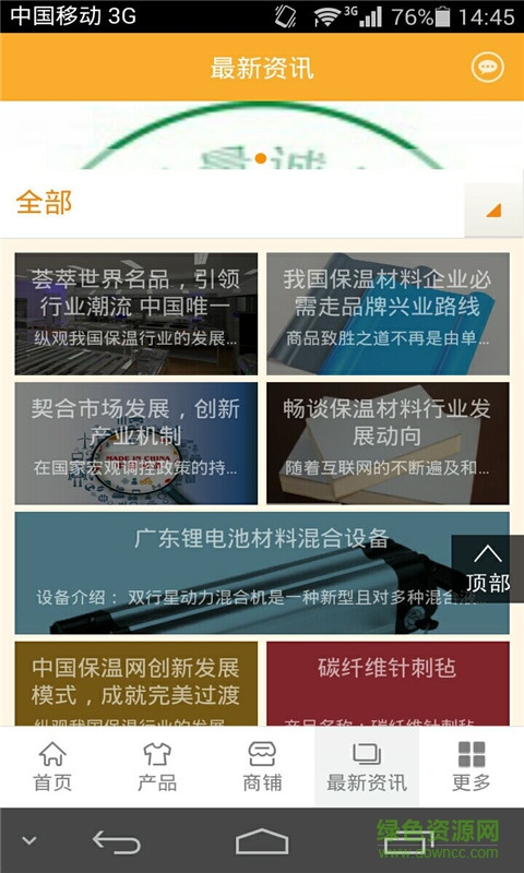 中國保溫網(wǎng)手機版