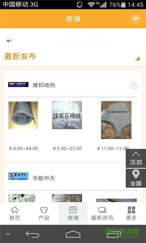 中國保溫網(wǎng)app v2.0.2 安卓版 2
