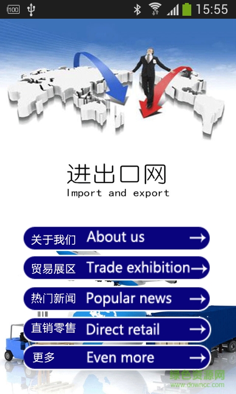 中國(guó)進(jìn)出口網(wǎng) v1.0 官方安卓版 0