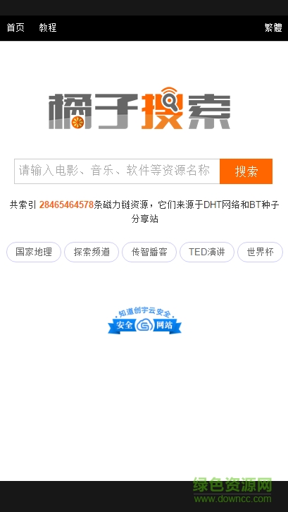 橘子搜索 v1.0 安卓版 0