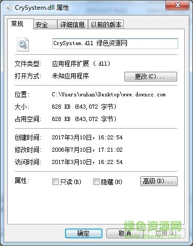 上古世紀(jì) crysystem.dll  0