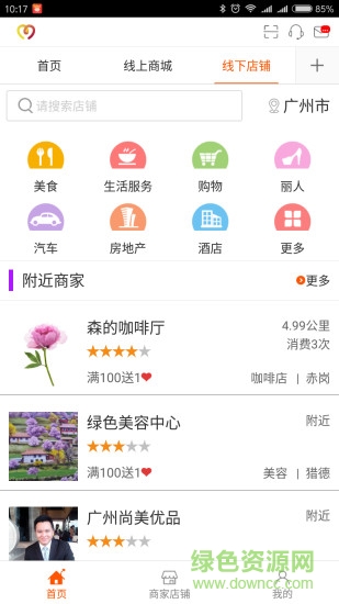 金海商城app下載
