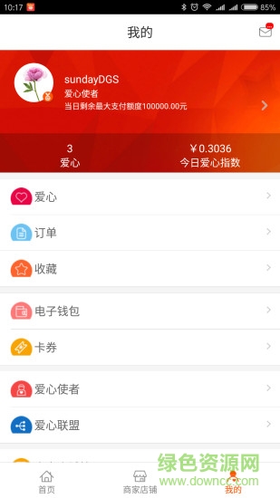 三得公益商城手機版(購物返利) v5.1.1 官網(wǎng)安卓版 3