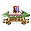 火焰紋章圣邪的意志1.4