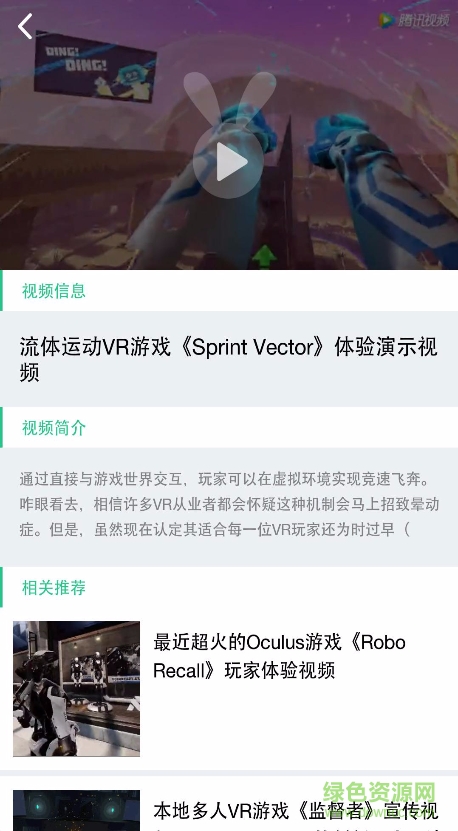 VR兔app下載