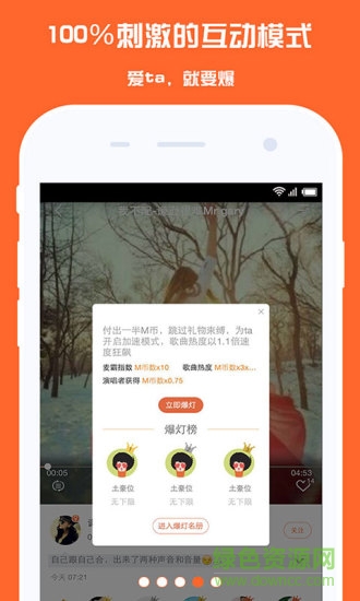麥唱ktv手機版 v6.19 安卓版 1