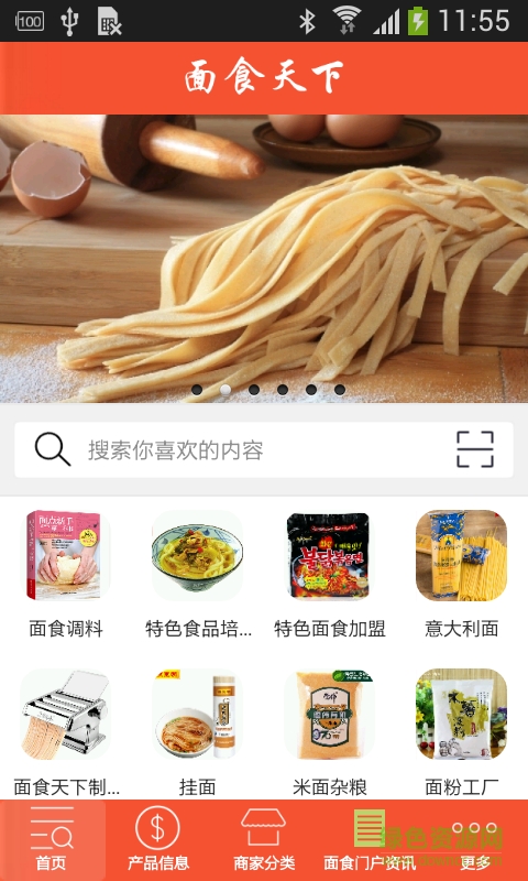 面食天下手機版 v1.0 安卓版 2