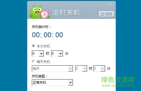 360定時(shí)關(guān)機(jī)軟件 官方版 0