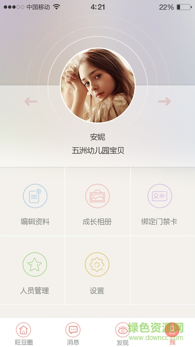 新旺豆教師版 v1.3 安卓版 4
