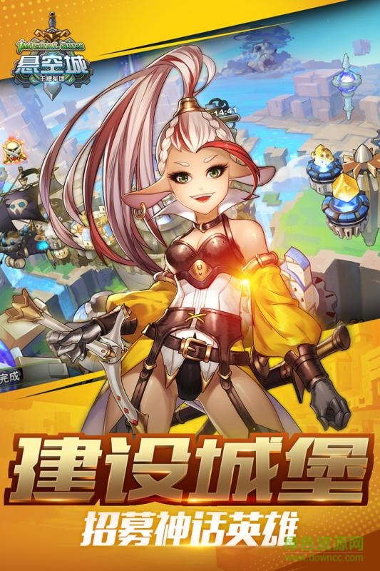 懸空城bt版