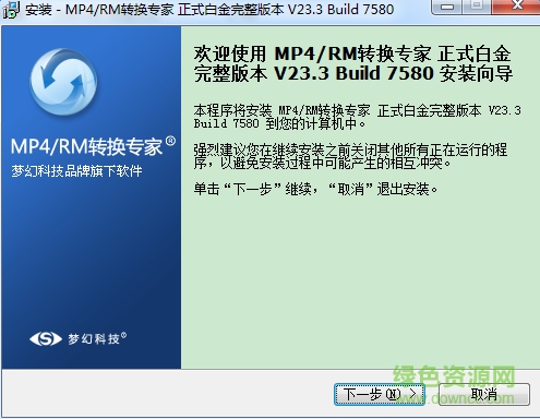 mp4 rm轉(zhuǎn)換專家白金版下載