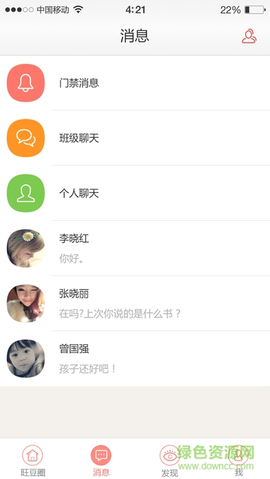 新旺豆教師版app下載