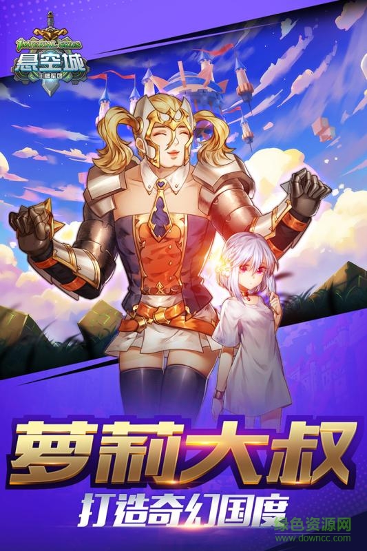 懸空城bt版 v2.1.13 安卓版 1