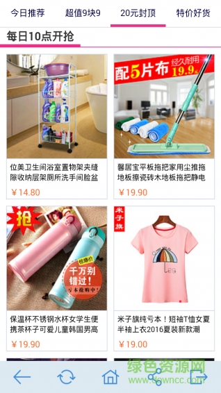 溫州好惠買 v6.7 安卓版 1