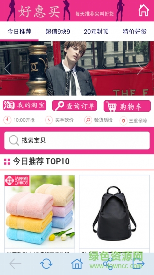 好惠買手機(jī)版