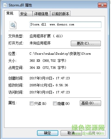 暗黑2 storm.dll下載