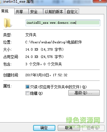 inetin51.exe官方版0