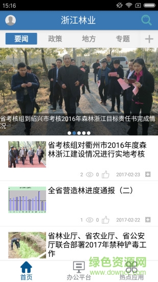 浙江林業(yè)手機版 v1.3.4 安卓版 0