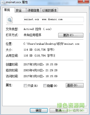 msinet.ocx文件 for win7/10_64/32位 0