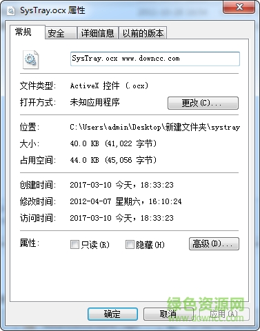 systray下載
