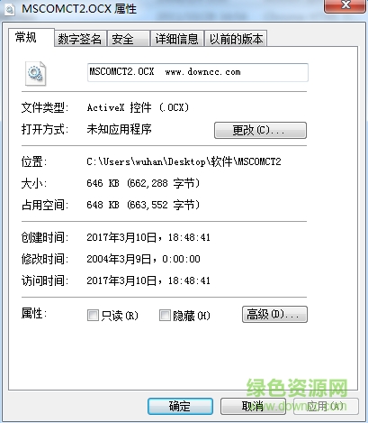mscomct2.ocx下載