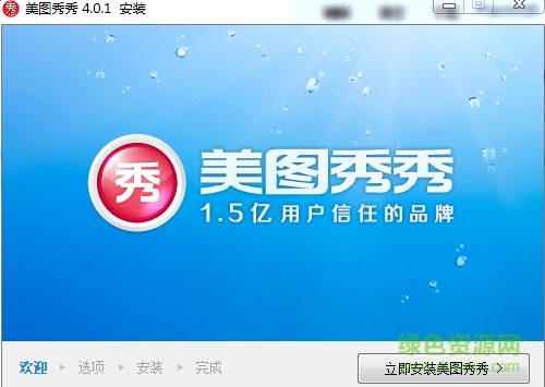美圖秀秀2016電腦版0